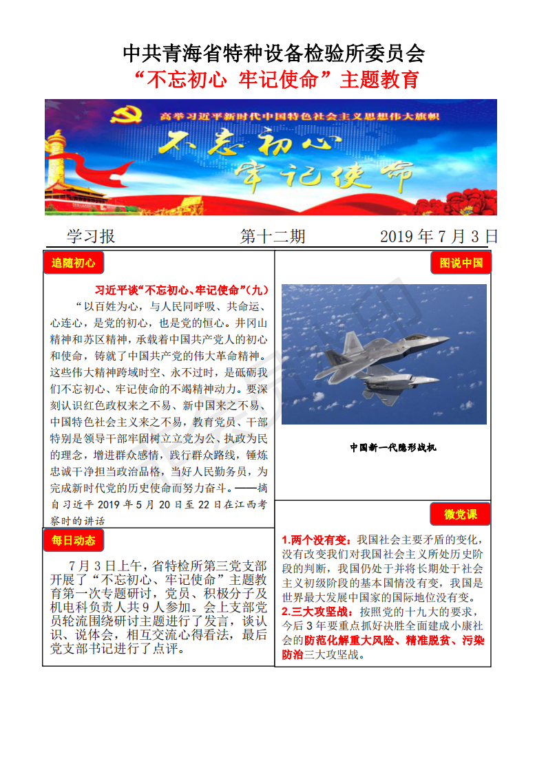 不忘初心牢記使命主題教育學習報第十二期7月3日_00.png