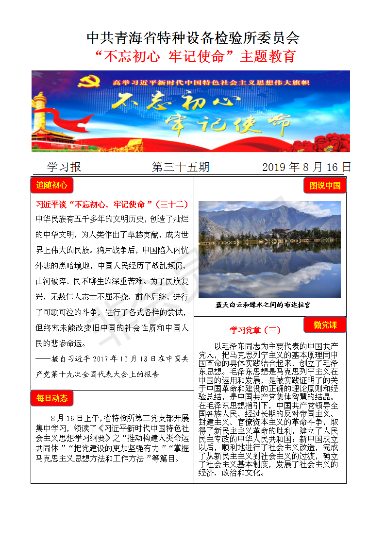 不忘初心牢記使命主題教育學(xué)習(xí)報(bào)第三十五期8月16日_01.png